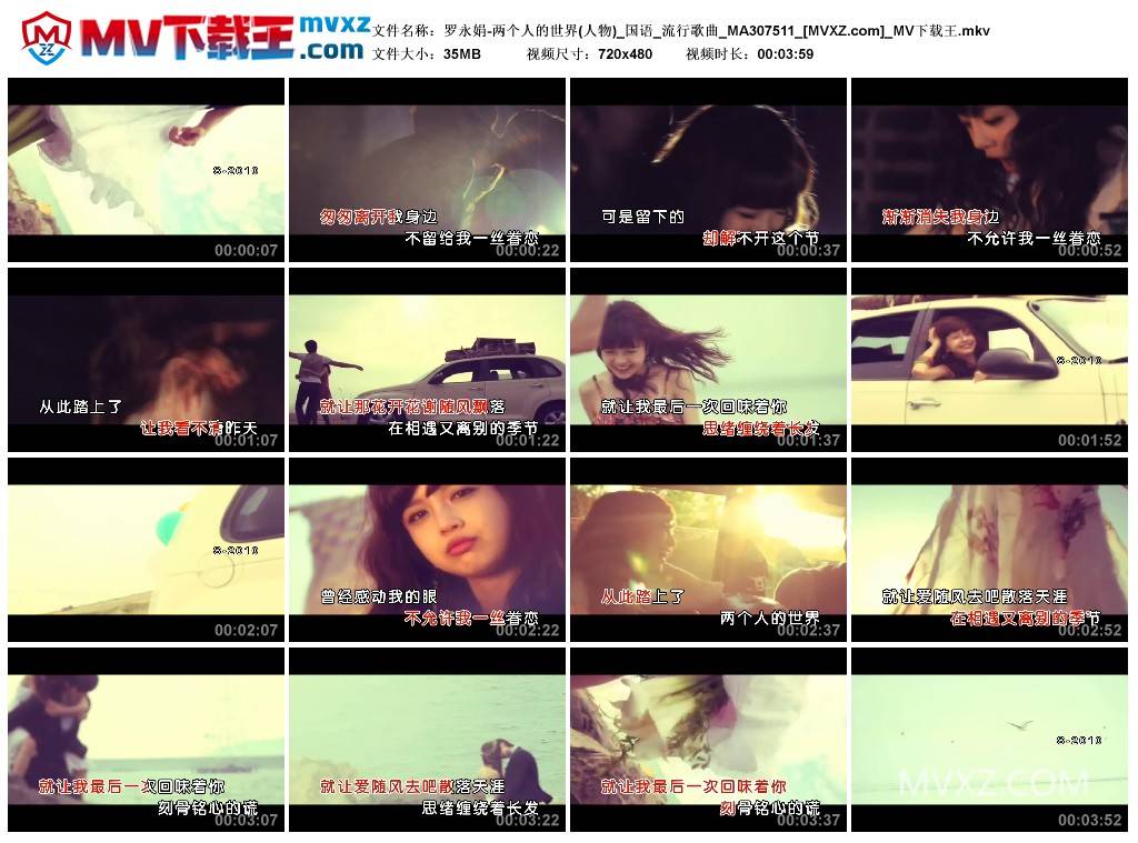 罗永娟-两个人的世界(人物)_国语_流行歌曲_MA307511